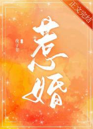 惹婚by夜子莘笔趣阁
