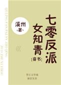 七零反派女知青穿书