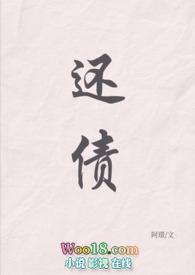 还债免费阅读