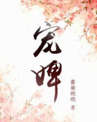 宠婢慕容卿默