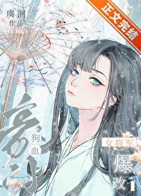 女将军甜文