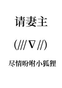 妻主请善良无限鲜花