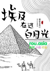 埃及穿越