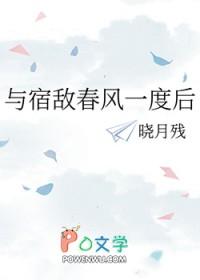 与宿敌成亲了番外五