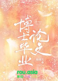 博士要写几篇论文才能毕业