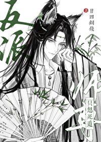 反派师尊只想死遁by免费阅读