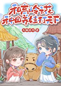 类似高岭之花的词