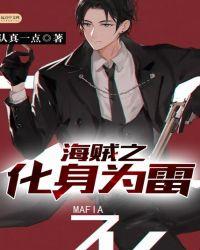 海贼之雷将