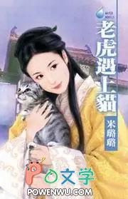老虎遇到猫会吃它吗