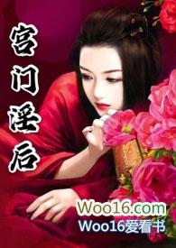 宫门淫后容子君
