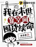 我在末世靠空间囤货续命 姜妍