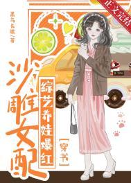 沙雕女配无cp