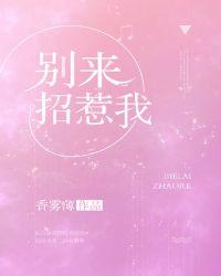 别来招惹我句子