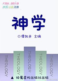 神学专业好不好申请