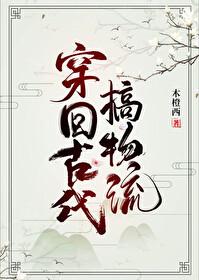 穿回古代做国宝漫画免费阅读