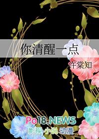 你清醒一点蚂蚁