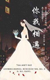 你我相遇即是缘后面几句怎么说