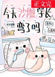 今天学长心动了吗全文