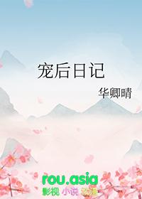 宠后日记华卿晴