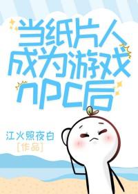 当纸片人拥有自我意识