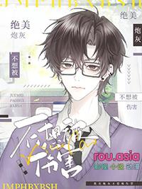 绝美炮灰在线精分