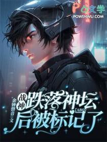 战神受伤失忆