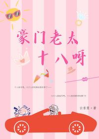 豪门老男人是什么梗