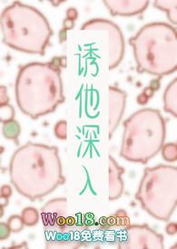 诱他深入txt 宁言