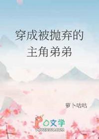 穿成被男主抛弃的炮灰