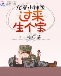 神医小军嫂的名