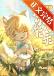 崽崽们不可能这么乖格格党