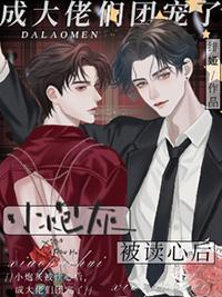 小炮灰能有什么坏心眼呢