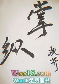 掌纵灰芥笔趣阁