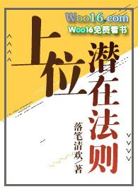 上位法则全文阅读