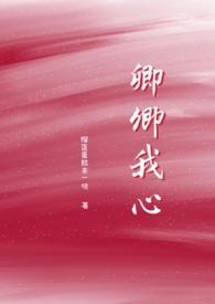 卿卿我心下一句