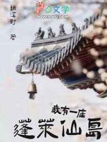 我有一座仙灵洞天八零