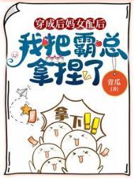 我把霸总拿捏了陆清远结局