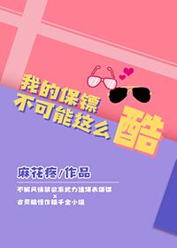 我的保镖生涯txt