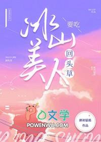 冰山美人怎么吃