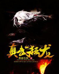 真武狂龙等级划分