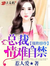情难自禁中可欣与楠成夜第一次片段