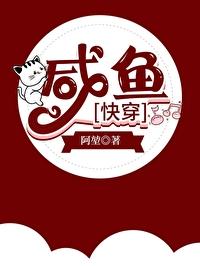 咸鱼快穿日记全文免费阅读