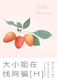大小姐被管家骗