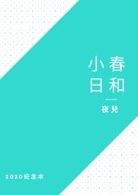 小春日和日本料理怎么样