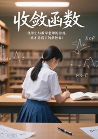收敛函数的计算
