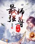 我打造了修仙世界