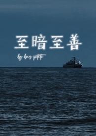 至暗啥意思