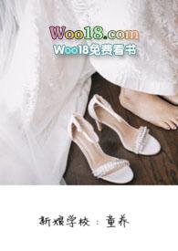 新娘学校星际