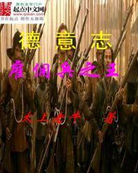 罗马帝国的骑兵