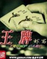 王牌被码身份引猜测